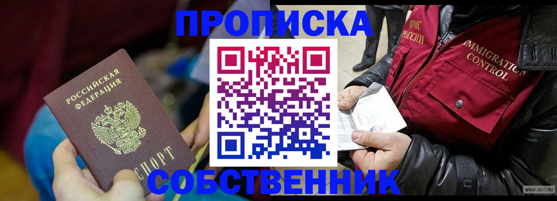 временная регистрация собственник в Малой Вишере